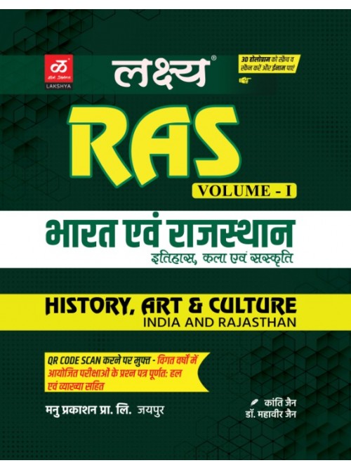 Lakshya RAS Volume 1 Bhara Evam Rajasthan Itihas Kala Sanskriti at Ashirwad Publication